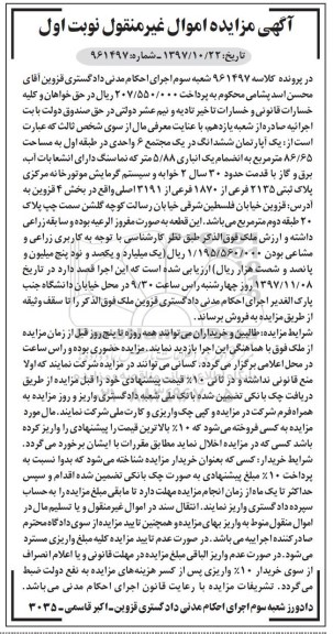 مزایده ،مزایده یک آپارتمان 86.65 مترمربع نوبت اول