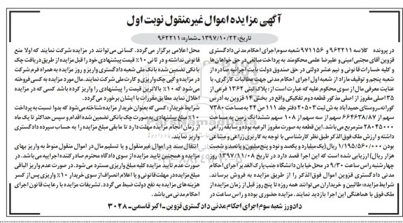 مزایده ،مزایده پلاک ثبتی 1362 فرعی از 35 اصلی نوبت اول