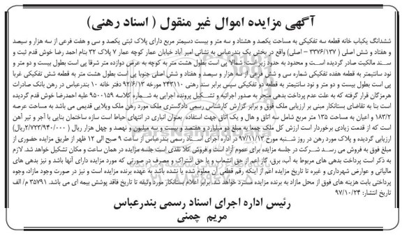 مزایده ،مزایده ششدانگ یکباب خانه 