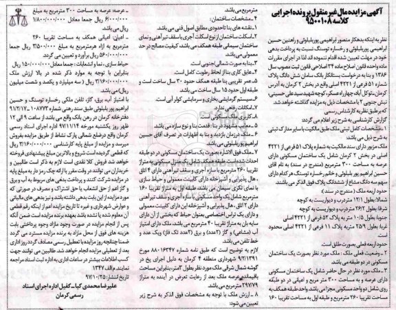 مزایده ،مزایده ششدانگ پلاک شماره 51 فرعی