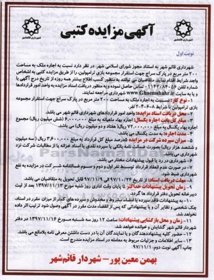 مزایده, مزایده اجاره ملک