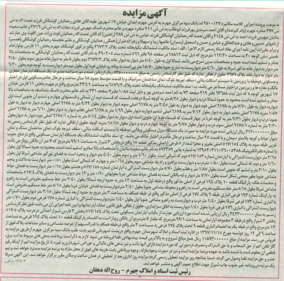 مزایده ،مزایده ششدانگ یکبابخانه 2672.2 بخش 11 