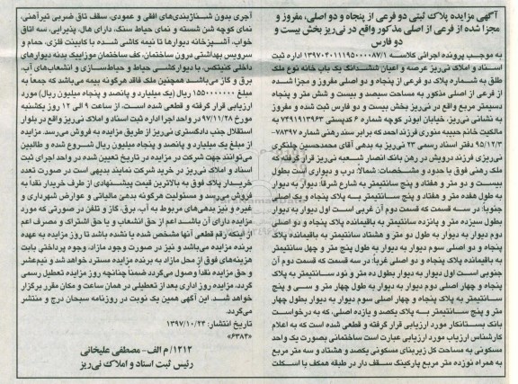 مزایده ،مزایده ششدانگ یکباب خانه   