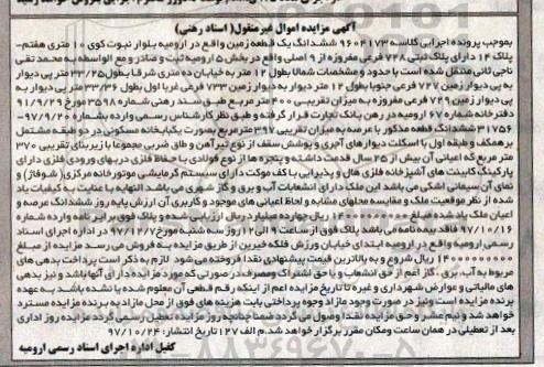 مزایده ،مزایده ششدانگ یک قطعه زمین 397 مترمربع 