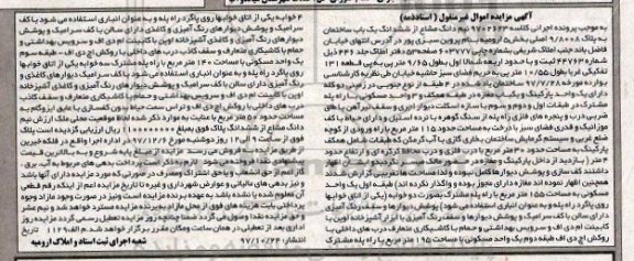 مزایده ،مزایده نیم دانگ مشاع از ششدانگ یک باب ساختمان 