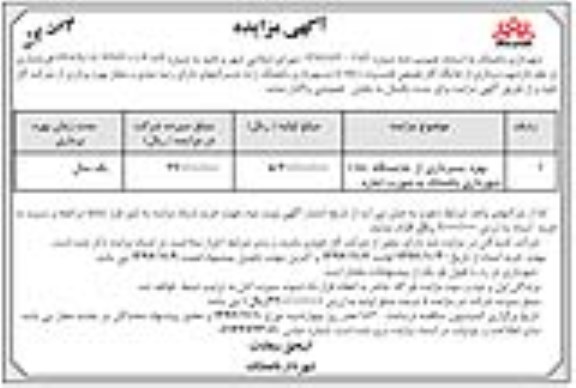 مزایده ,مزایده بهره برداری از جایگاه cng