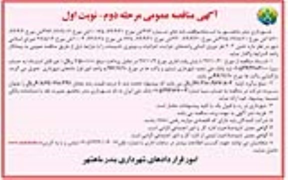 مناقصه ,مناقصه تامین 203 نفر نیروی انسانی 