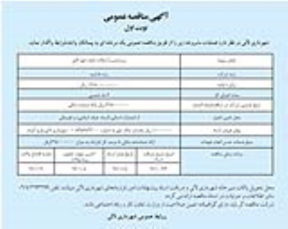 آگهی مناقصه عمومی, مناقصه زیرسازی و آسفالت معابر شهر 