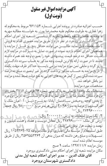 مزایده،مزایده ششدانگ یک واحد آپارتمان 20.98 نوبت اول