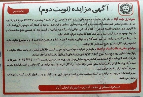 مزایده , مزایده واگذاری استیجاری تعدادی از غرفه ها ... نوبت دوم ـ چاپ دوم