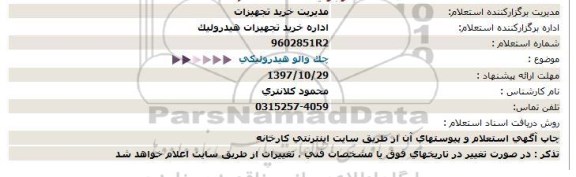 استعلام, استعلام چک والو هیدرولیکی