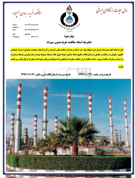 مناقصه, مناقصه  خرید ترمومتر لیزری