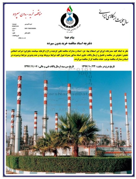 مناقصه , مناقصه خرید کمپرسور DANFOSS