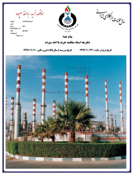 مناقصه , مناقصه خرید پکیج با کاندنسر هوایی 