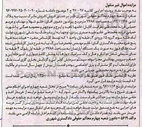 مزایده، مزایده ملک به مساحت 77.88 مترمربع
