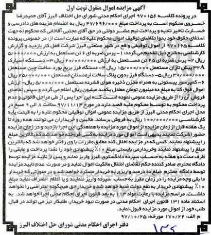آگهی مزایده اموال منقول ، مزایده فروش انواع پرس ضربه ای