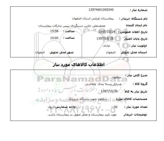 استعلام, سلفون