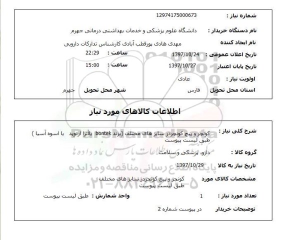 استعلام, استعلام کونچر و پیچ کونچر...
