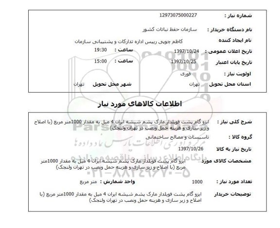استعلام,ایزوگام