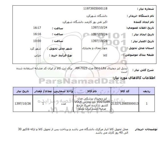 استعلام,استعلام  تبدیل لنز دیجیتال dino-lite مدل am-7023 ...