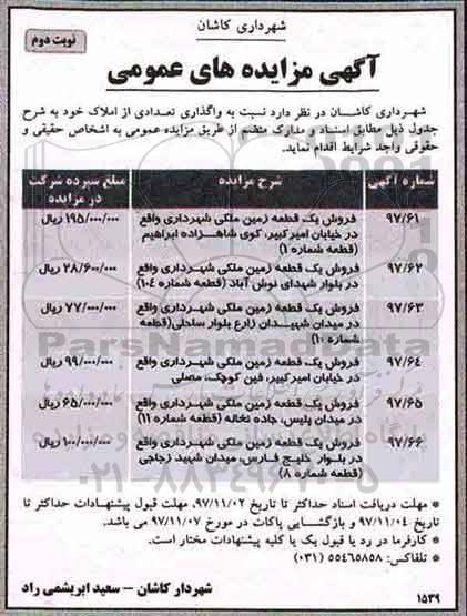 واگذاری فروش تعدادی زمین 