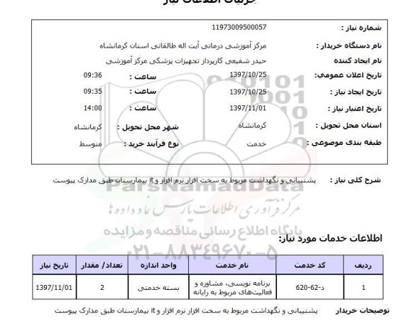 استعلام,پشتیبانی نرم افزار و سخت افزار