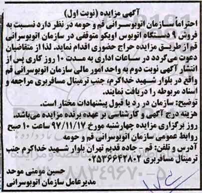 مزایده ، مزایده فروش 9 دستگاه اتوبوس اویکو 