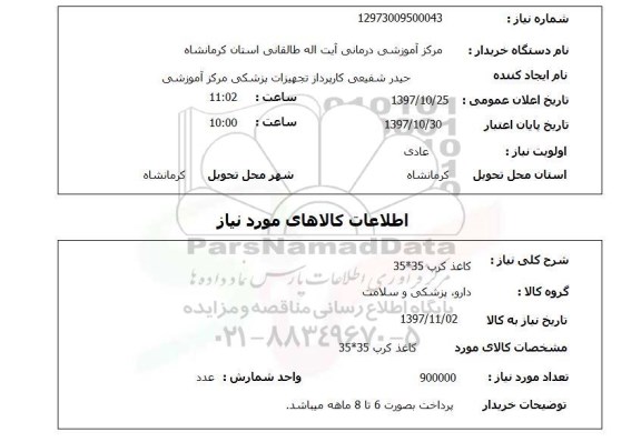 استعلام,کاغذ