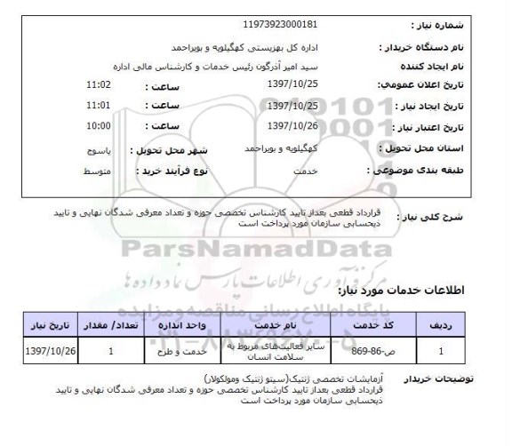 استعلام, آزمایشات تخصصی ژنتیک (سیتو ژنتیک و مولکولار) 