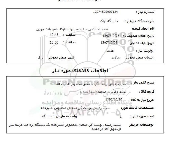 استعلام,سیب زمینی پوست کن