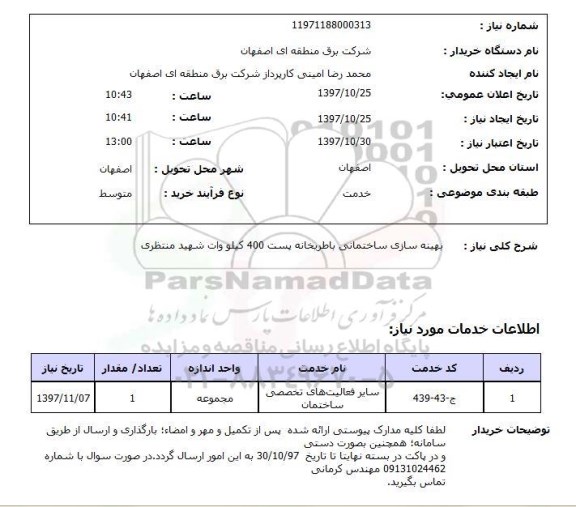 استعلام,استعلام بهینه سازی ساختمانی