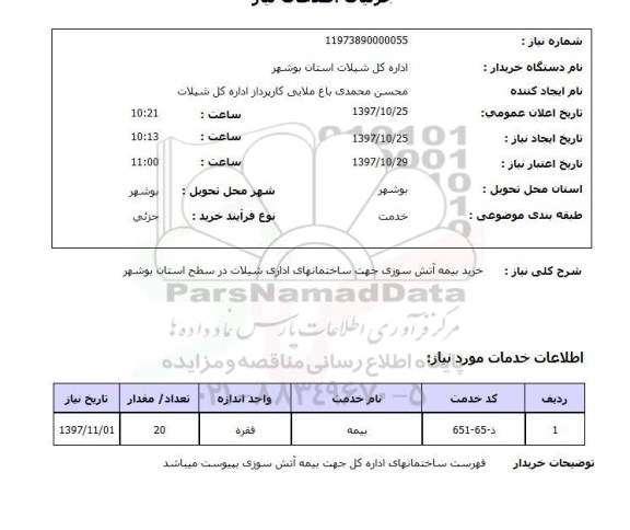 استعلام  , استعلام بیمه ...