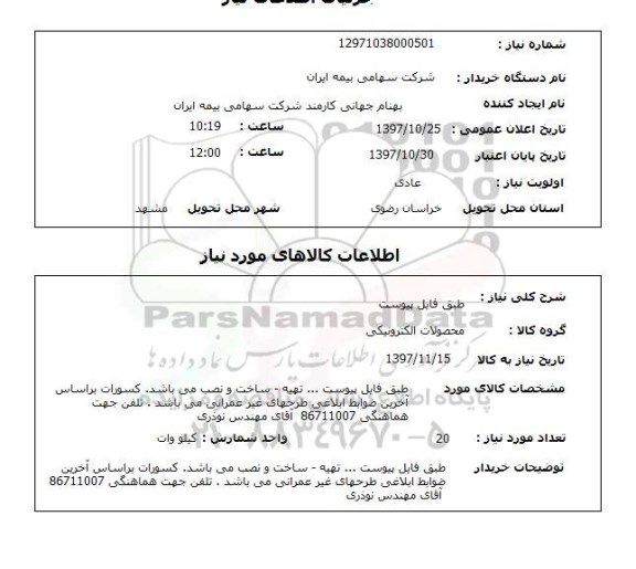 استعلام, محصولات الکترونیکی