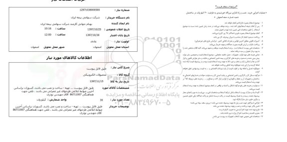 استعلام , استعلام محصولات الکترونیکی ...