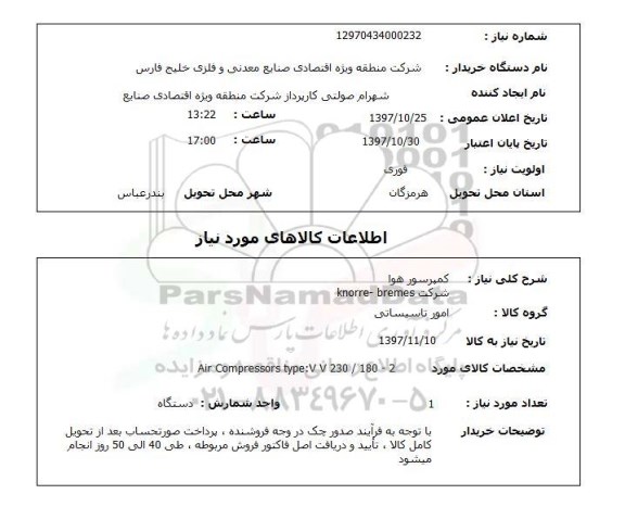 استعلام,استعلام کمپرسور هوا 