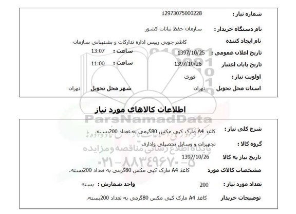 استعلام,کاغذ