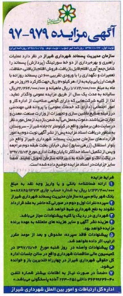 آگهی مزایده,مزایده عملیات راهبری و بهره برداری از دو خط سورتینگ - نوبت دوم 