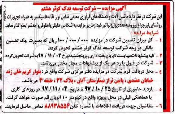 مزایده ,مزایده ماشین آلات و دستگاه های فرآوری معدنی