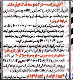 مزایده ,مزایده تعدادی از اثاثیه و منصوبات اداری