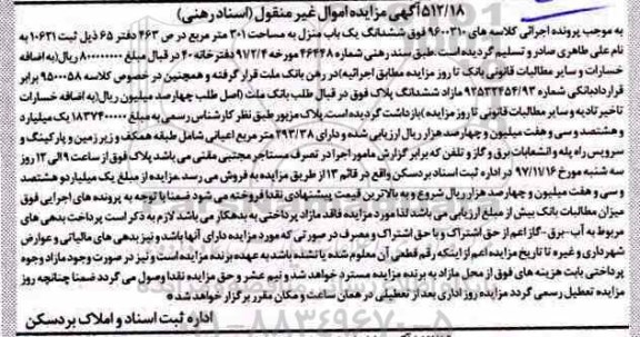 مزایده، مزایده منزل به مساحت 301 مترمربع