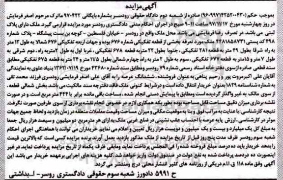 مزایده، مزایده ملک تفکیکی شماره 676