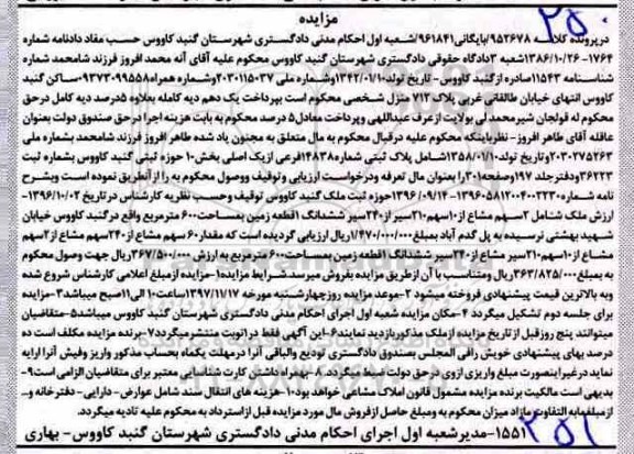 مزایده، مزایده زمین به مساحت 600 مترمربع