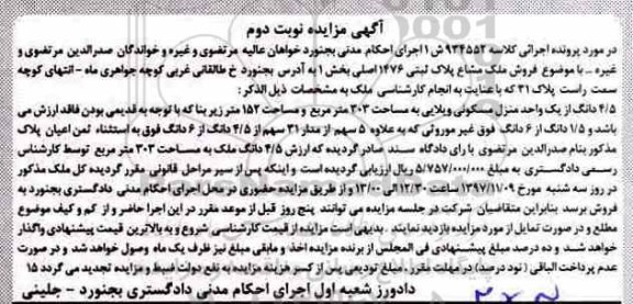 مزایده، مزایده منزل مسکونی به مساحت 303 مترمربع