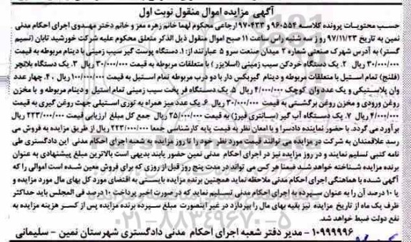 مزایده،مزایده دستگاه پوست گیر سیب زمینی و...