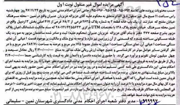 مزایده،  مزایده خانه به شماره پلاک 4635 