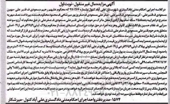 مزایده،مزایده ساختمان مسکونی به پلاک ثبتی 2659