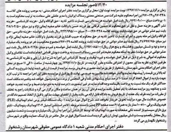 مزایده، مزایده یک دستگاه فیلتر پرس ...