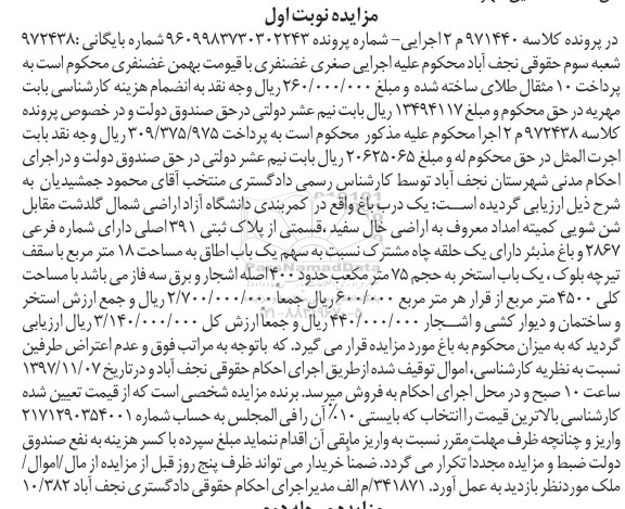 مزایده، مزایده باغ پلاک ثبتی 391 اصلی