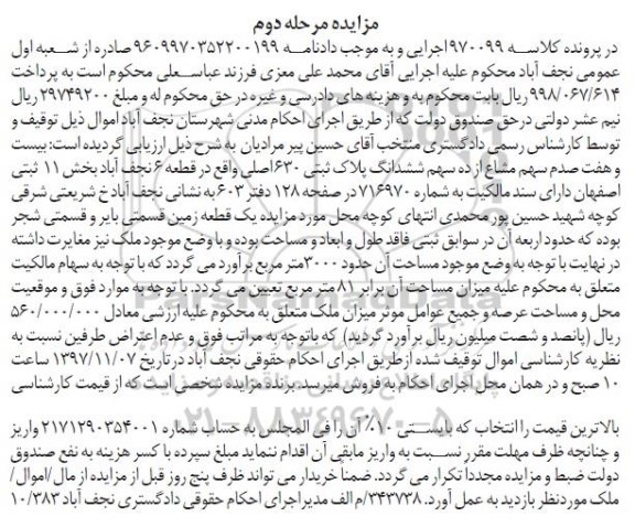 مزایده, مزایده ملک پلاک ثبتی 630 اصلی به مساحت 3000مترمربع