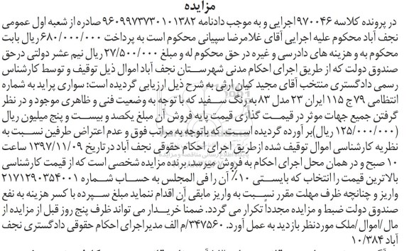 مزایده ,مزایده یک دستگاه سواری پراید 